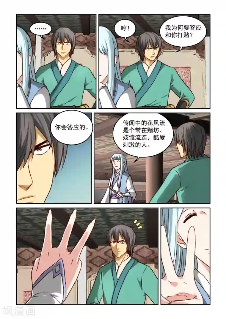 风姿物语第2季20话 打赌