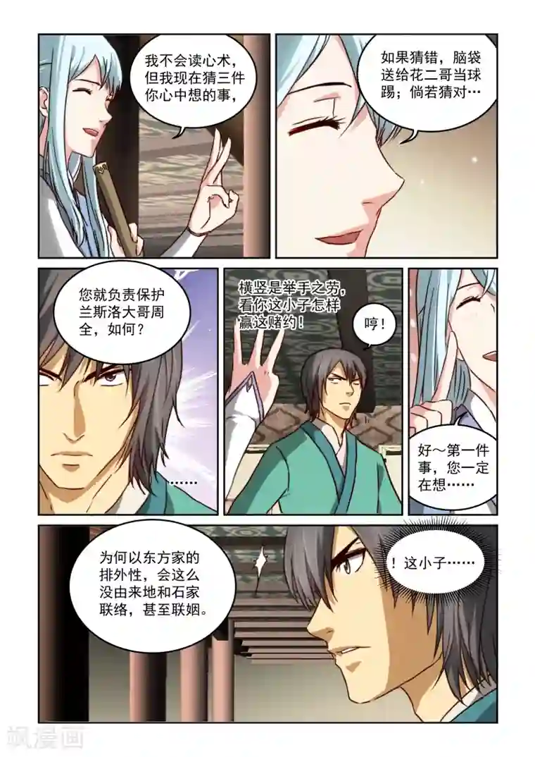 风姿物语第2季20话 打赌