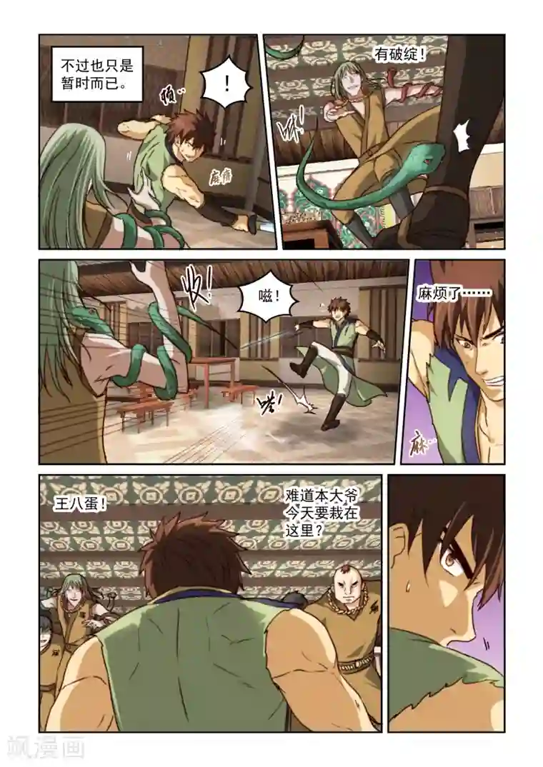 风姿物语第2季20话 打赌