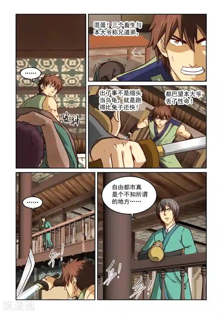 风姿物语第2季20话 打赌