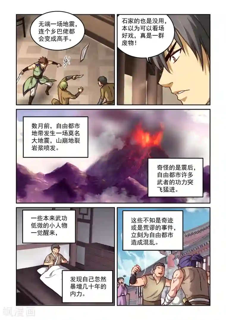 风姿物语第2季20话 打赌