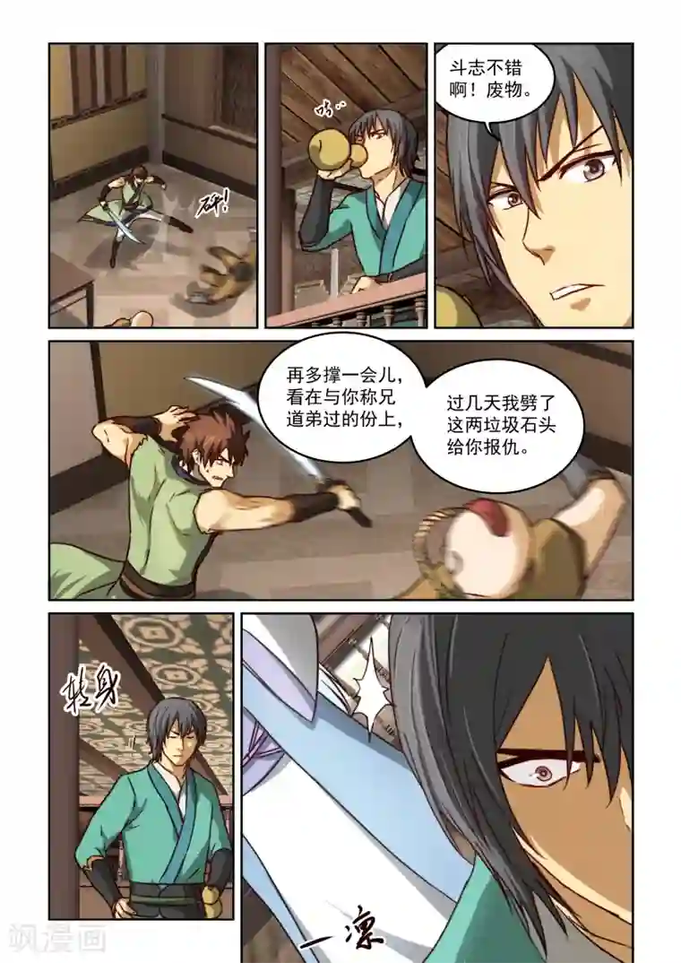 风姿物语第2季20话 打赌