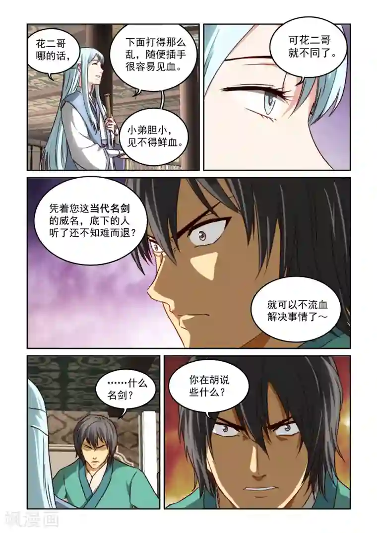 风姿物语第2季20话 打赌