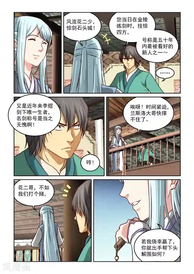 风姿物语第2季20话 打赌