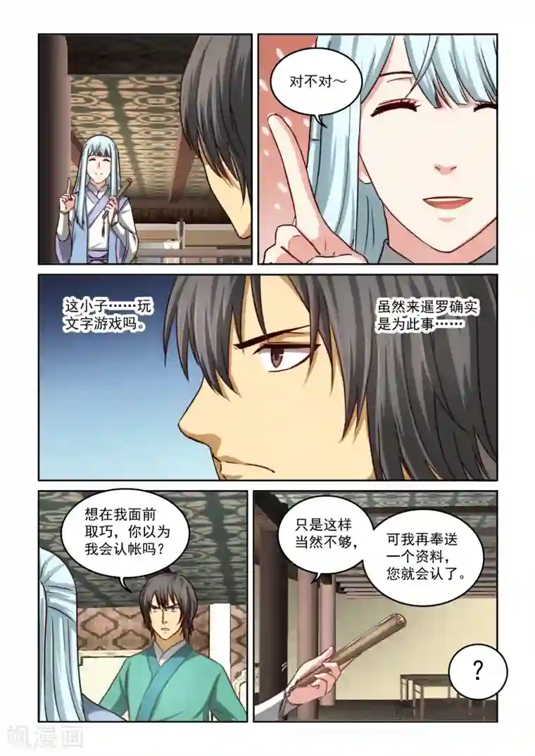 风姿物语第2季21话 救援？