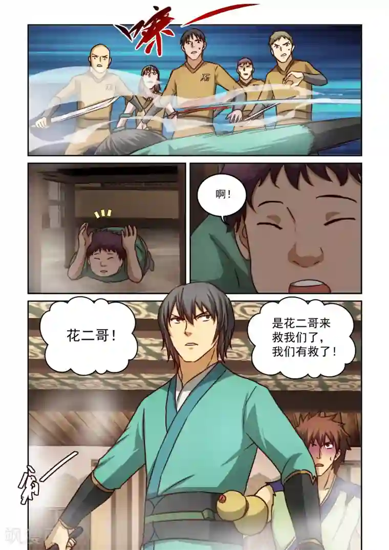 风姿物语第2季21话 救援？