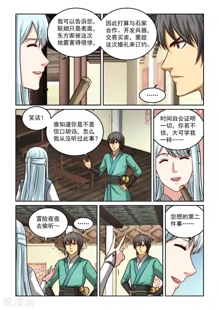 风姿物语第2季21话 救援？