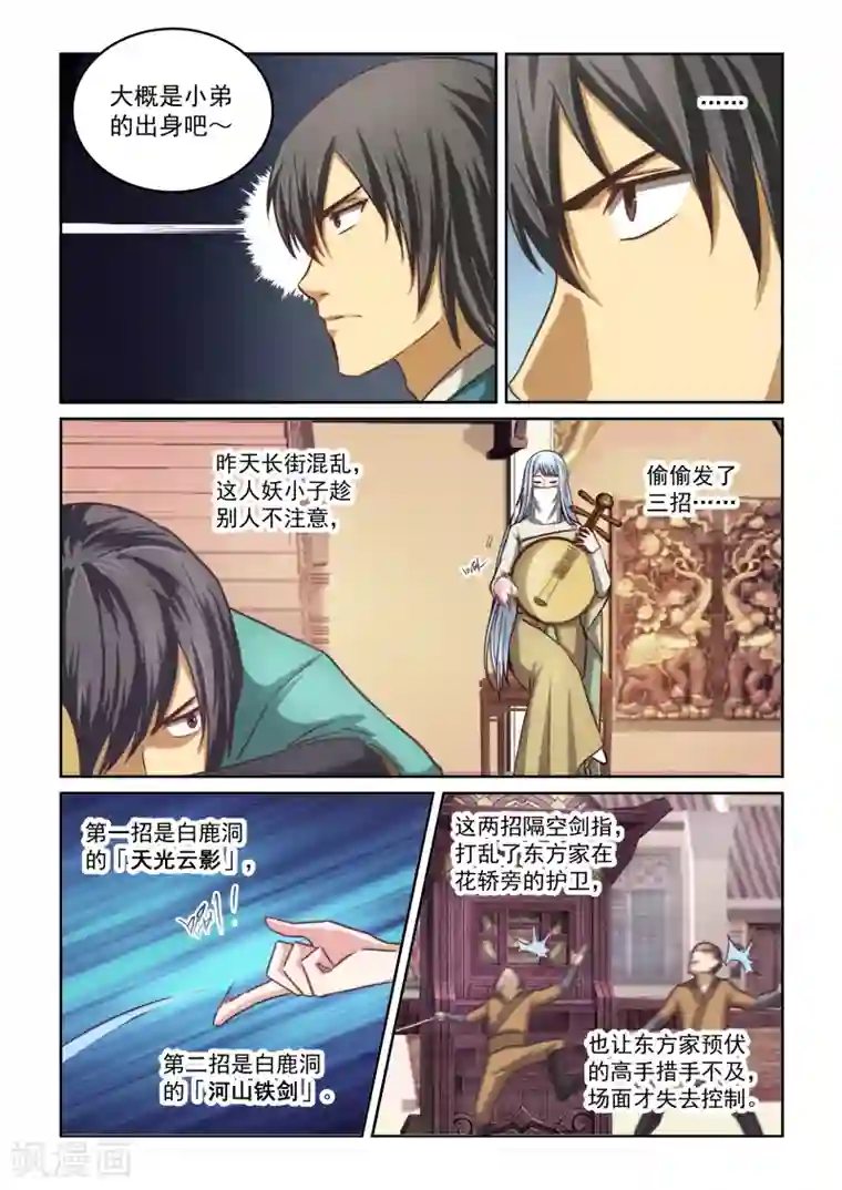 风姿物语第2季21话 救援？