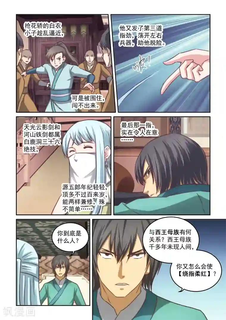 风姿物语第2季21话 救援？