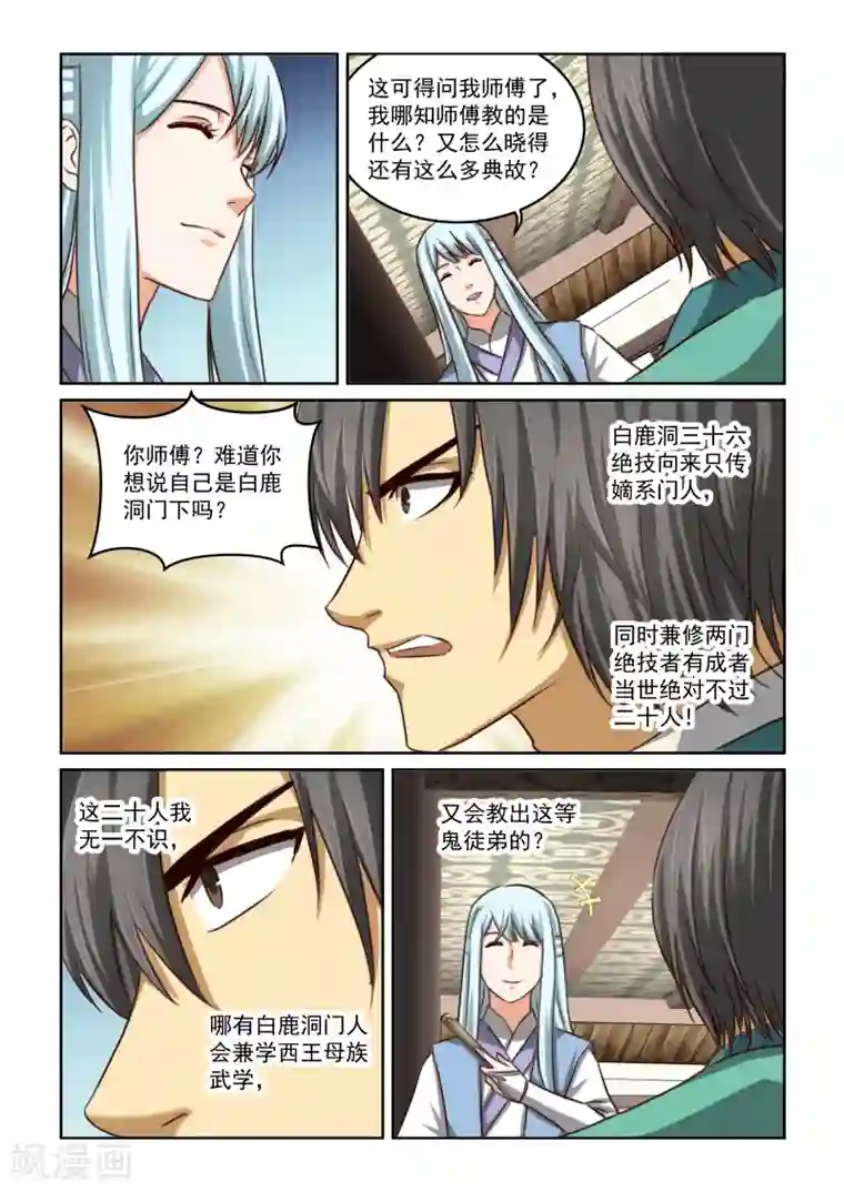 风姿物语第2季21话 救援？