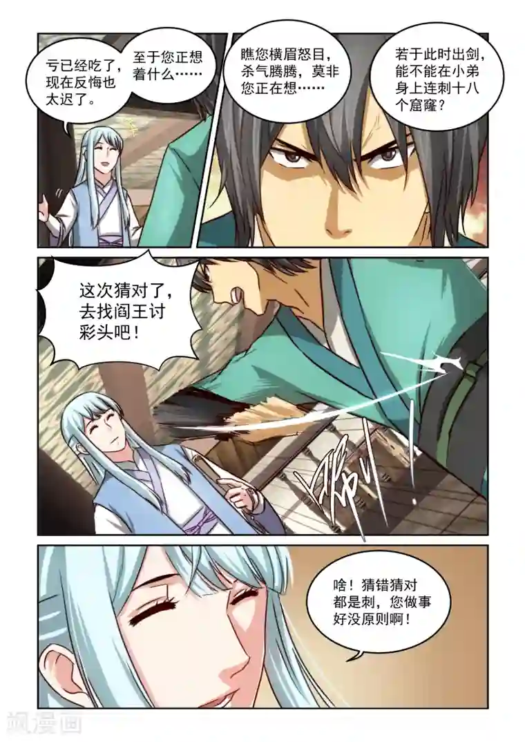 风姿物语第2季21话 救援？