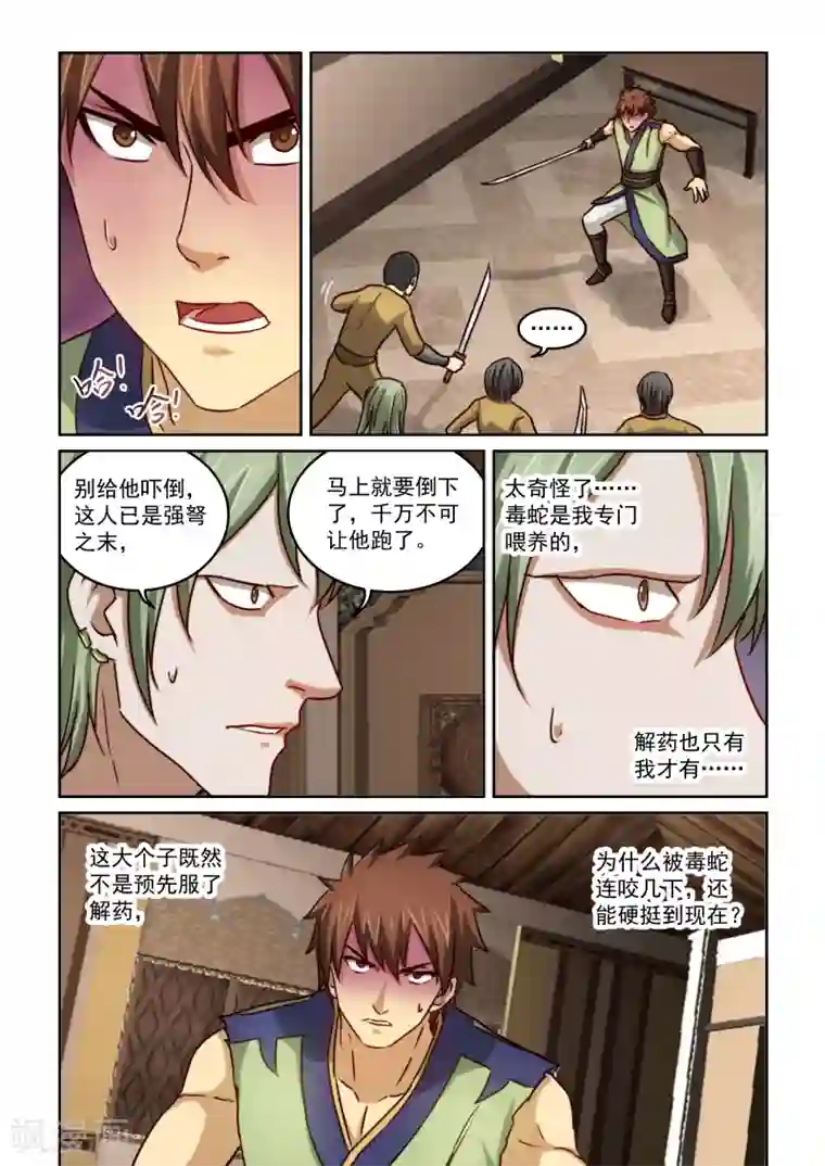 风姿物语第2季21话 救援？