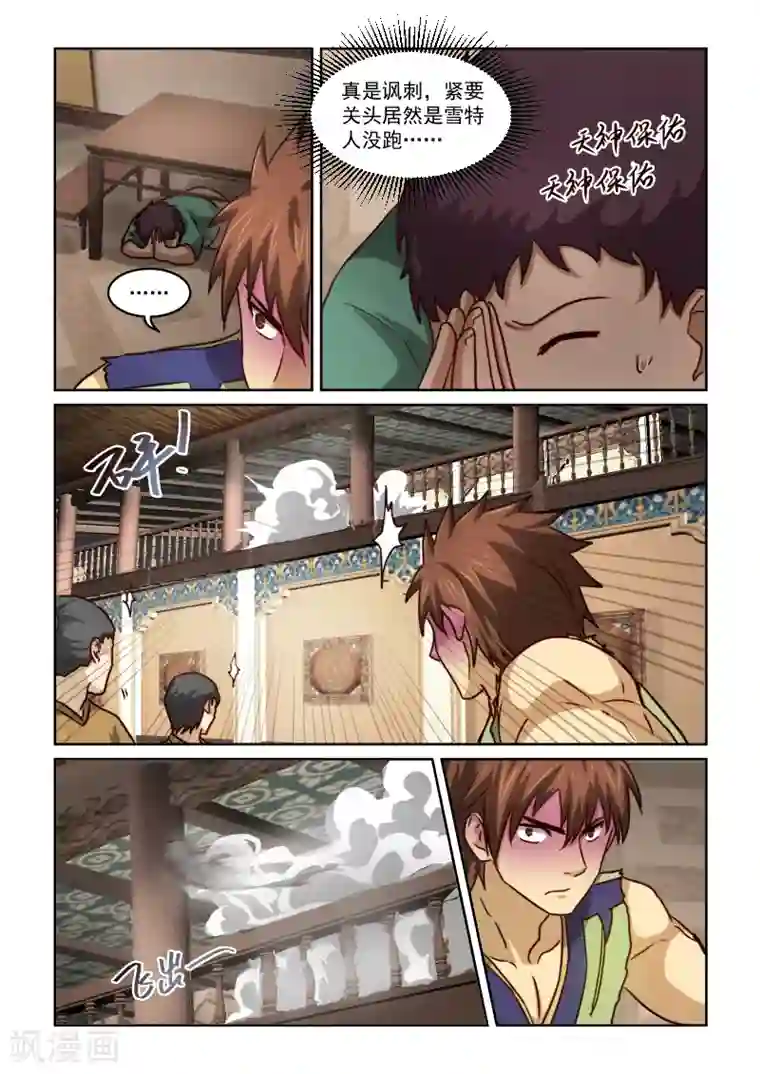 风姿物语第2季21话 救援？