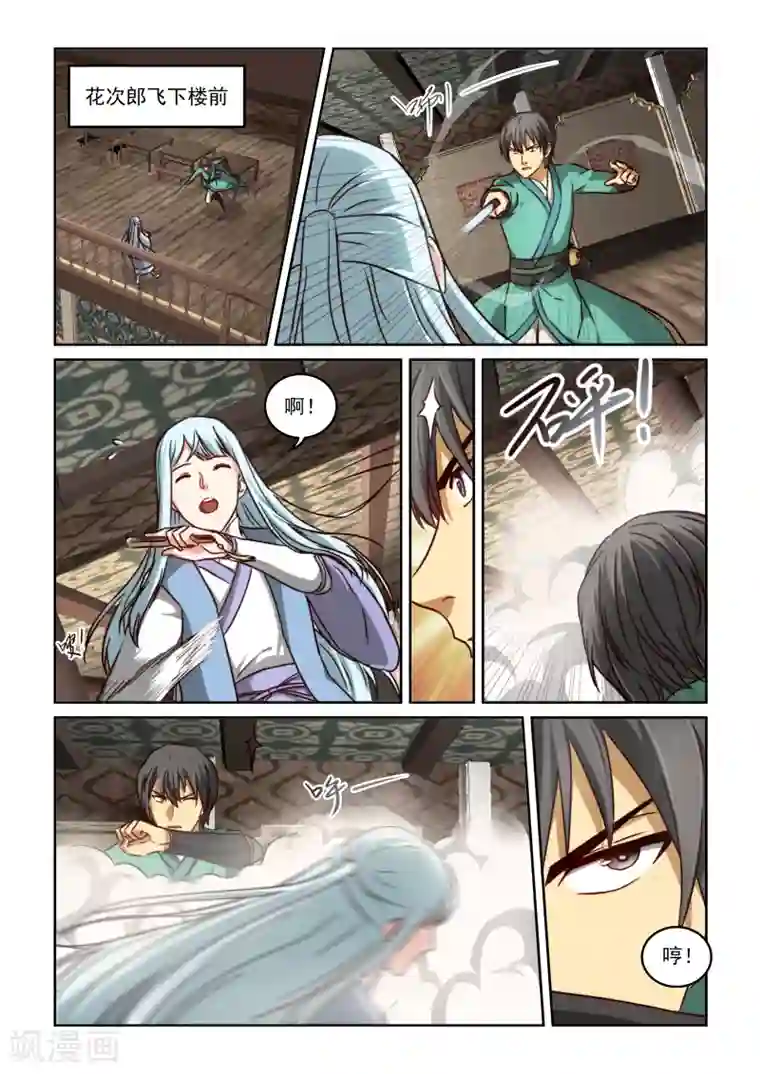 风姿物语第2季22话 挑衅