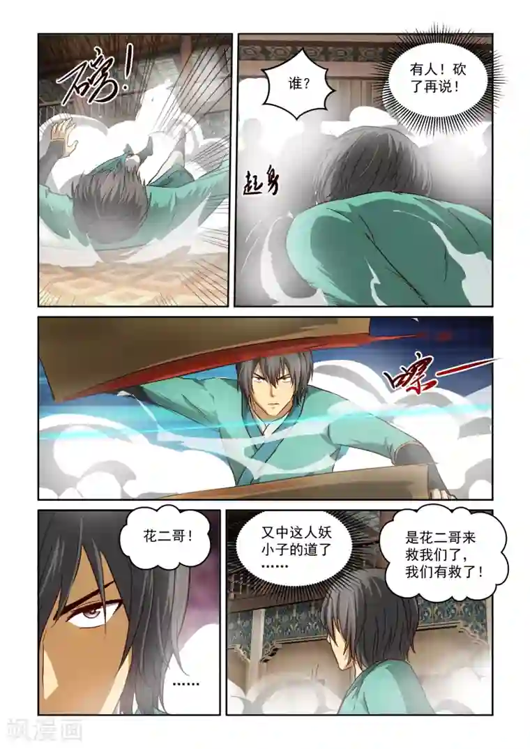 风姿物语第2季22话 挑衅