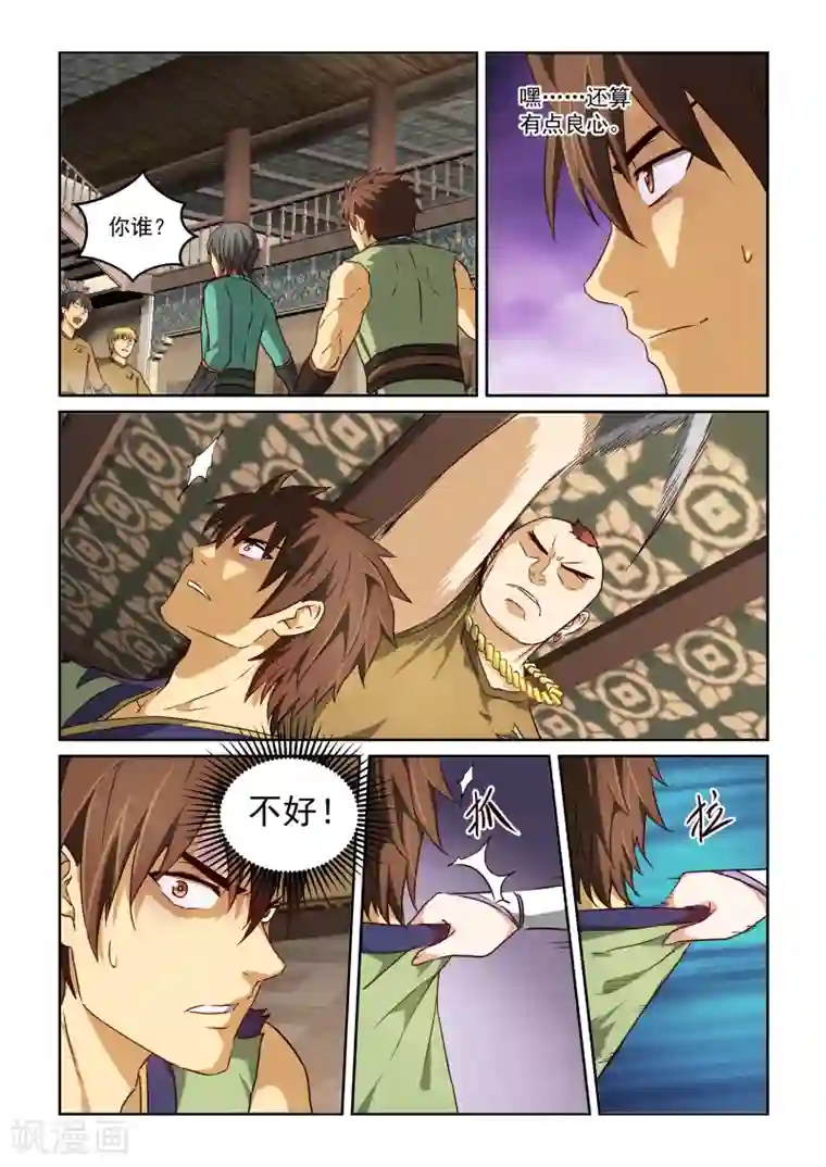 风姿物语第2季22话 挑衅