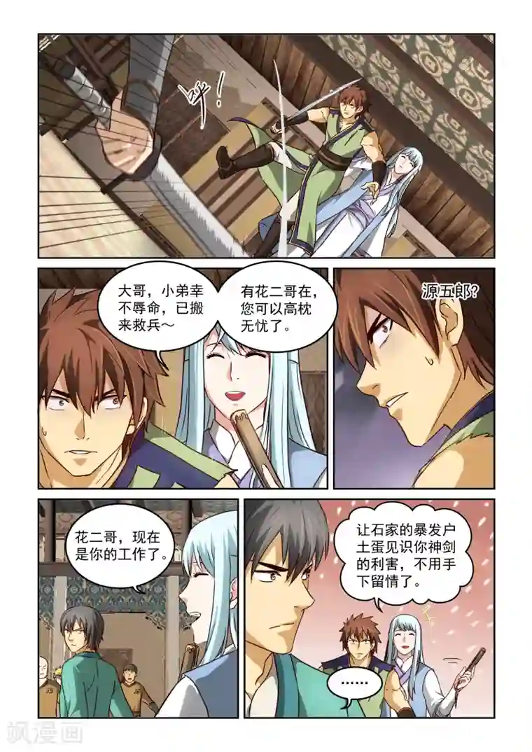 风姿物语第2季22话 挑衅