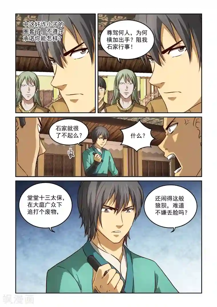 风姿物语第2季22话 挑衅