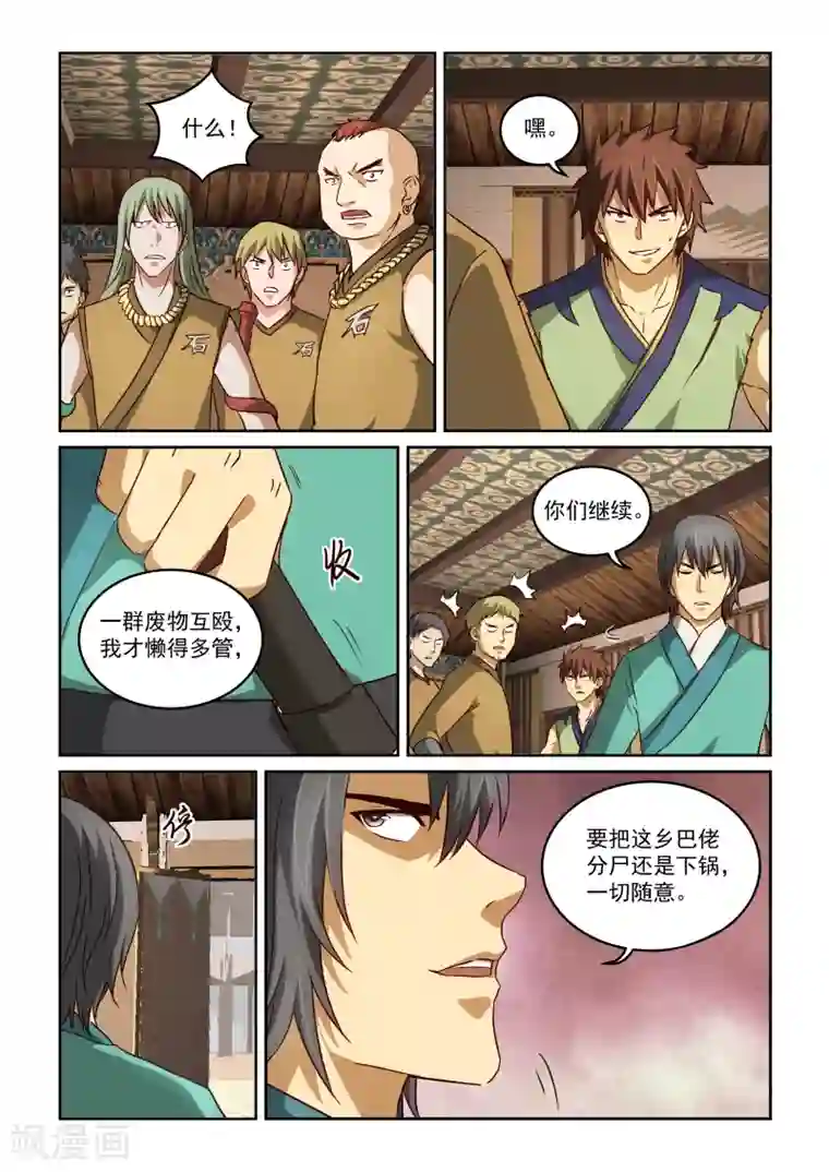 风姿物语第2季22话 挑衅