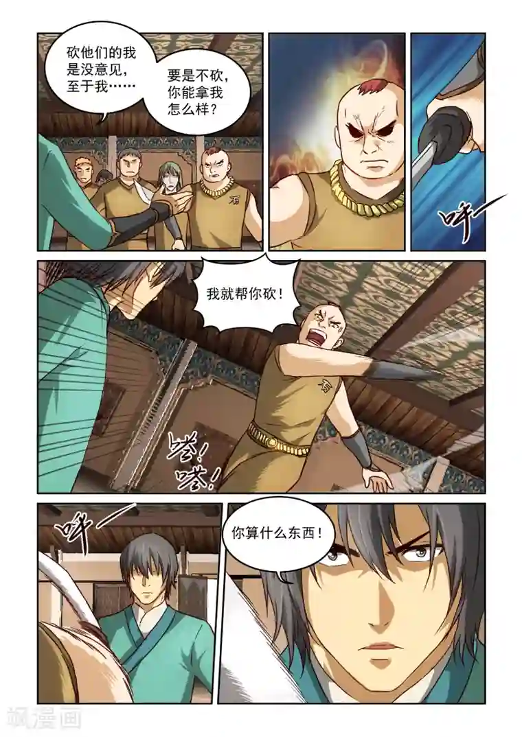 风姿物语第2季22话 挑衅