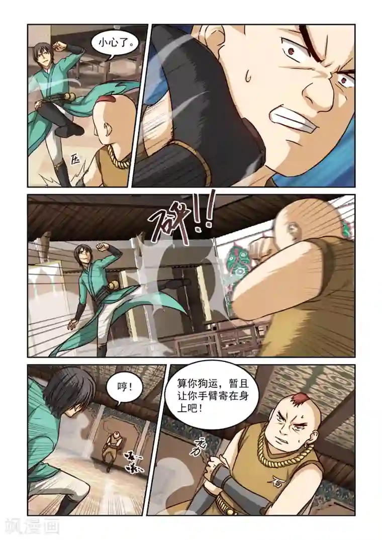 风姿物语第2季23话 交锋