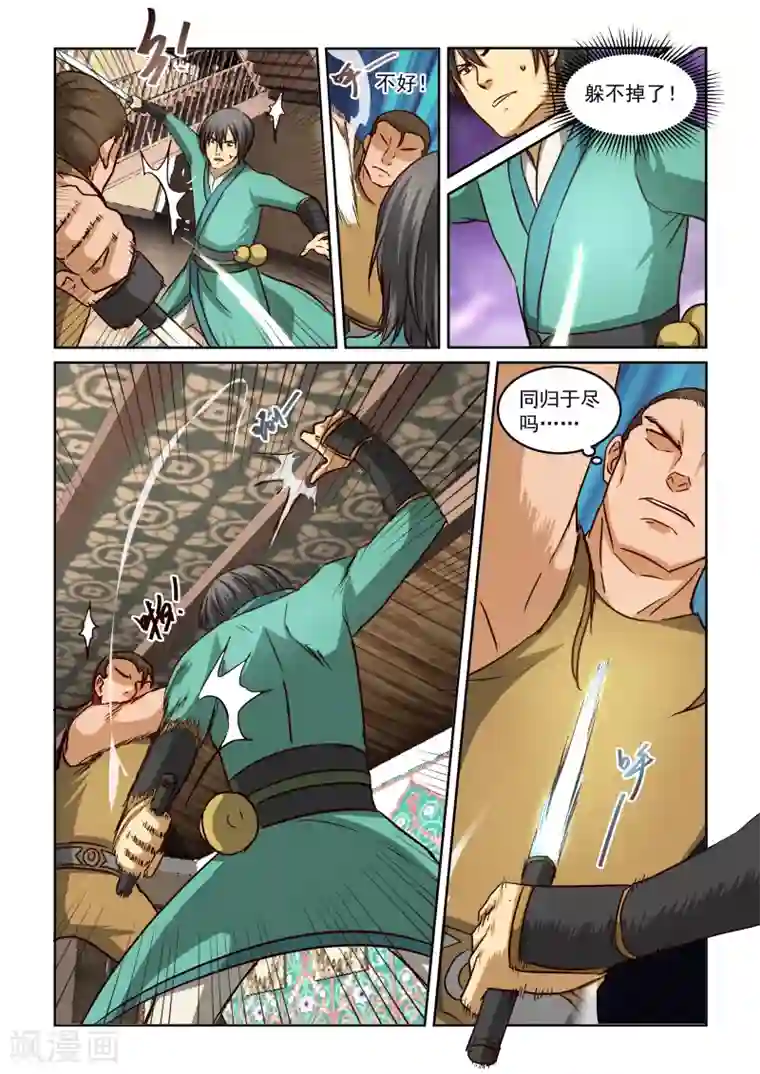 风姿物语第2季23话 交锋