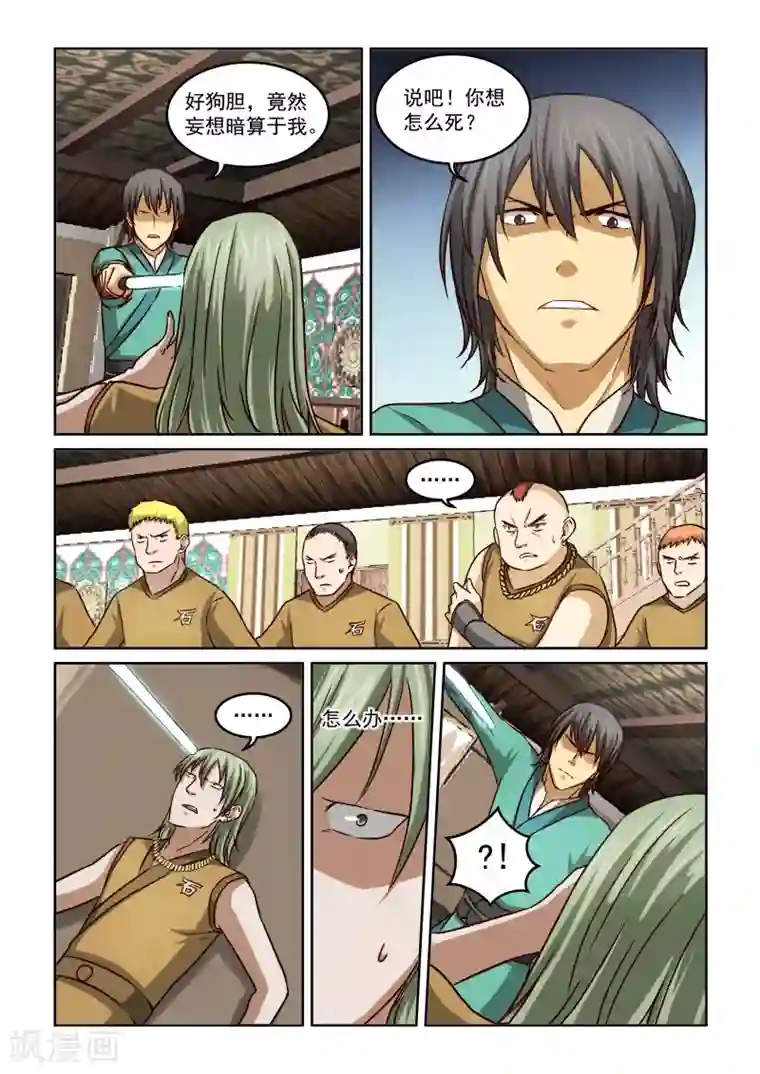 风姿物语第2季23话 交锋