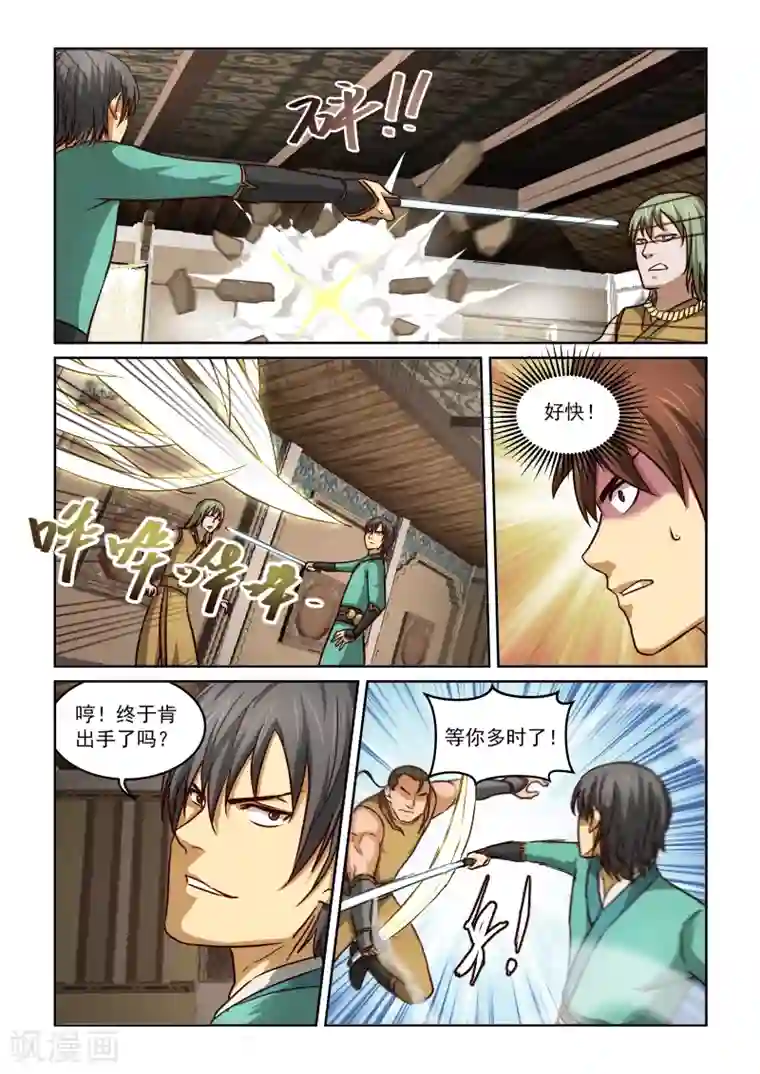 风姿物语第2季23话 交锋