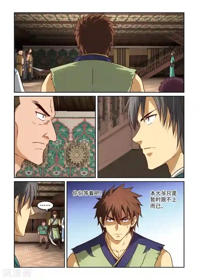 风姿物语第2季24话 算计