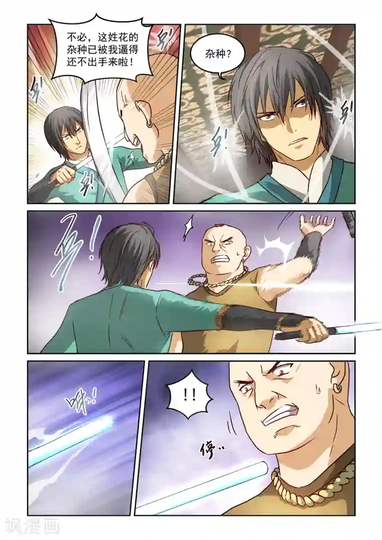 风姿物语第2季24话 算计