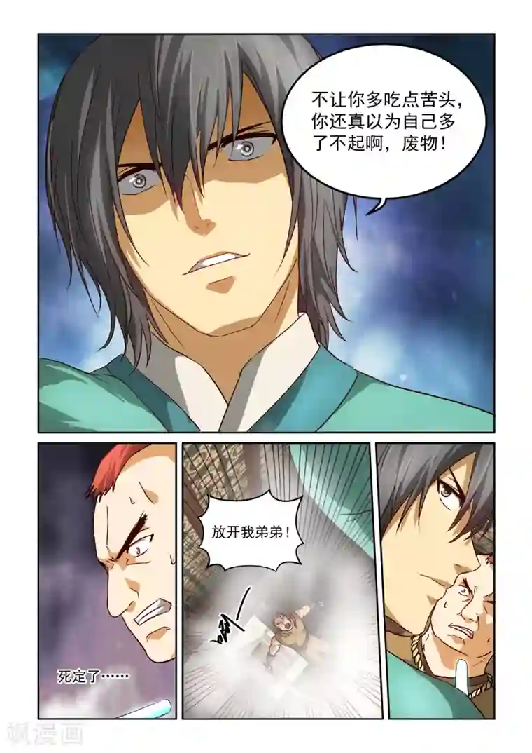 风姿物语第2季24话 算计