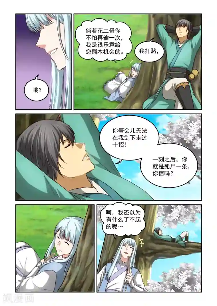 风姿物语第2季25话 赌约