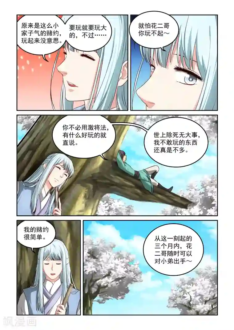 风姿物语第2季25话 赌约