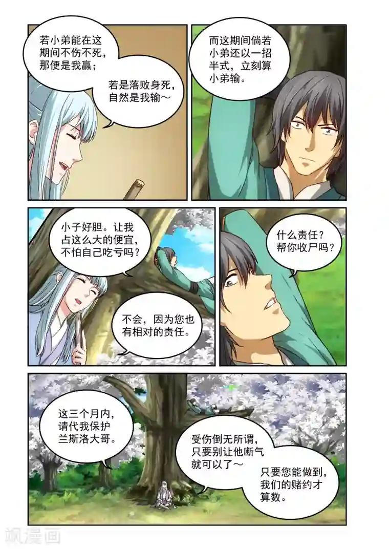 风姿物语第2季25话 赌约