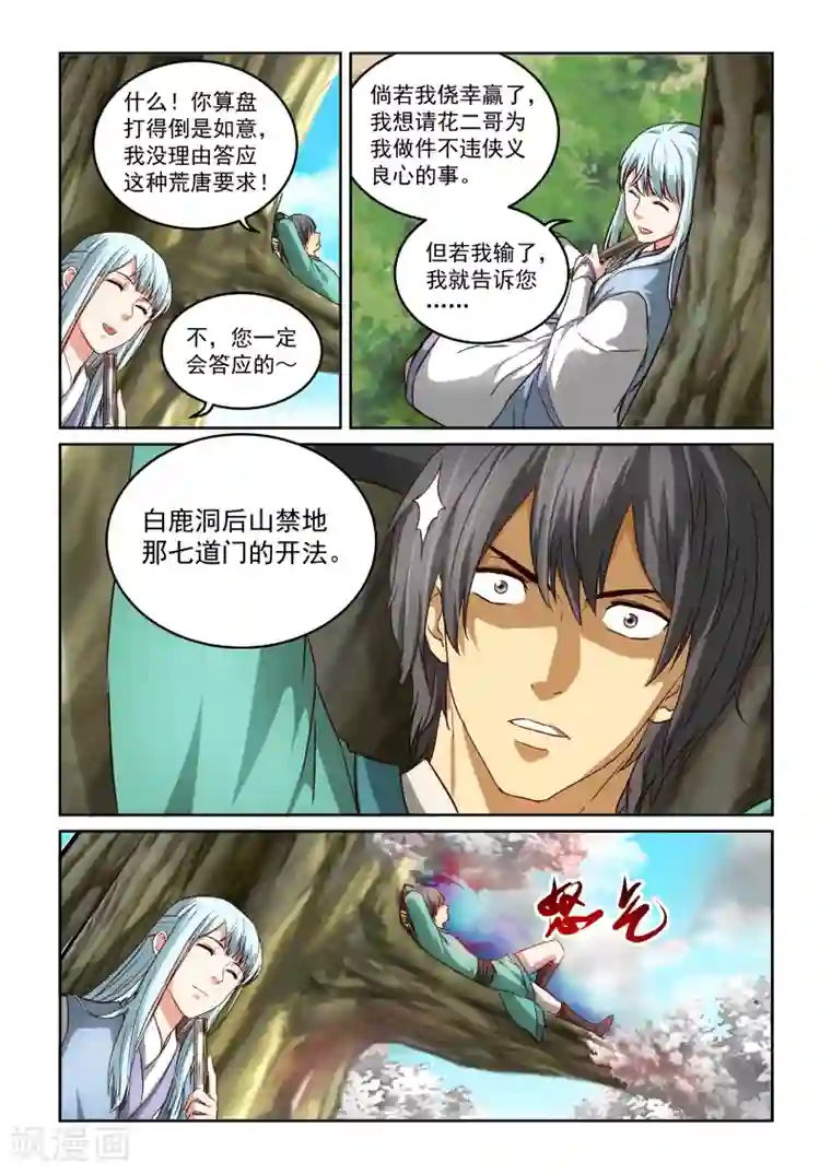 风姿物语第2季25话 赌约