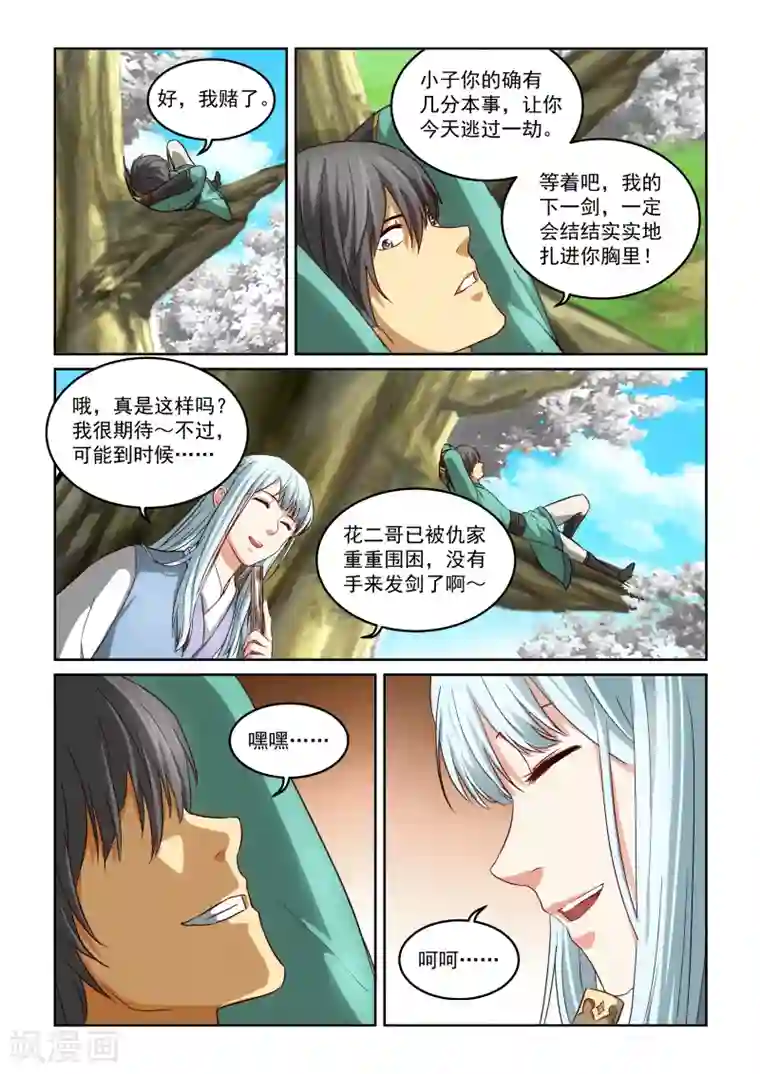 风姿物语第2季25话 赌约