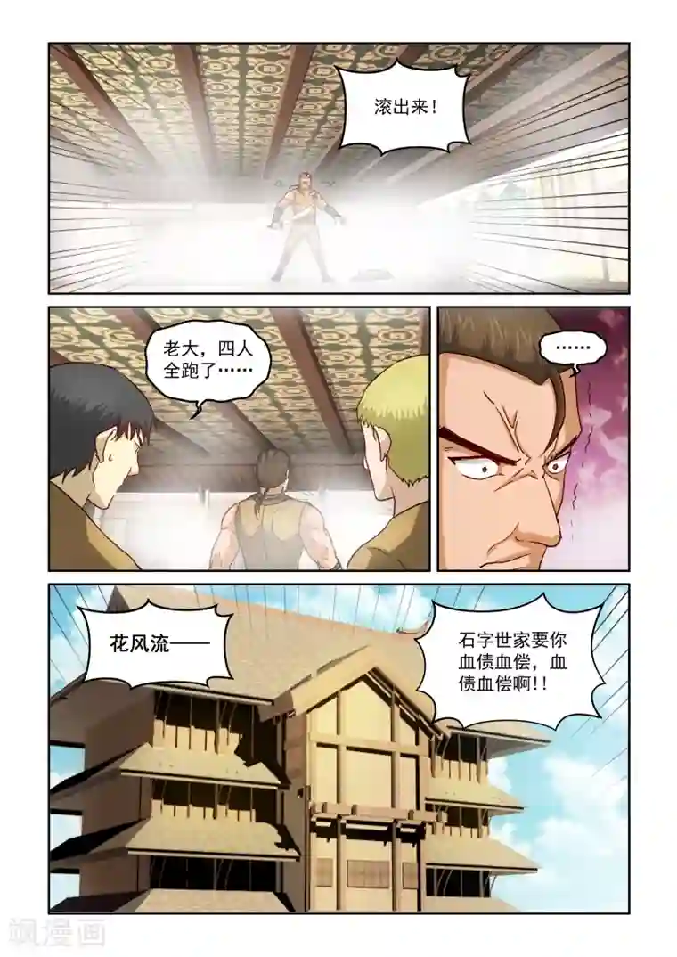 风姿物语第2季25话 赌约