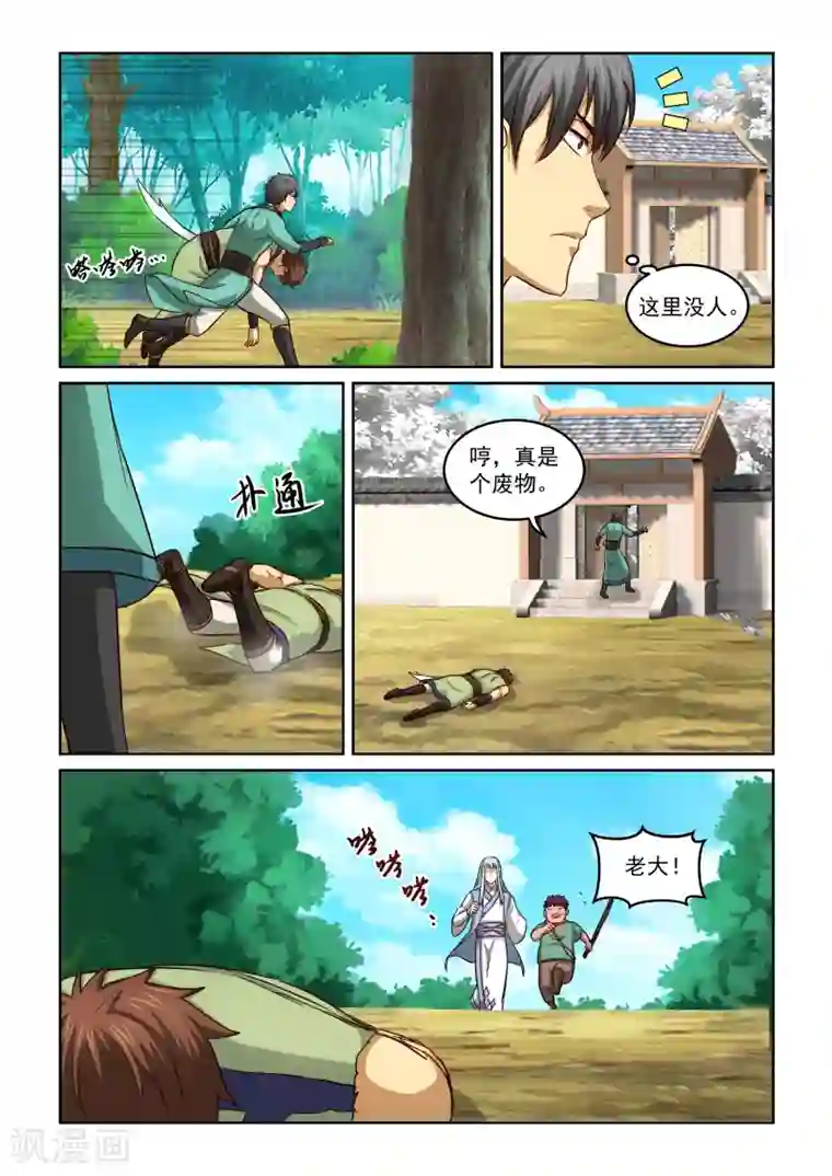 风姿物语第2季25话 赌约