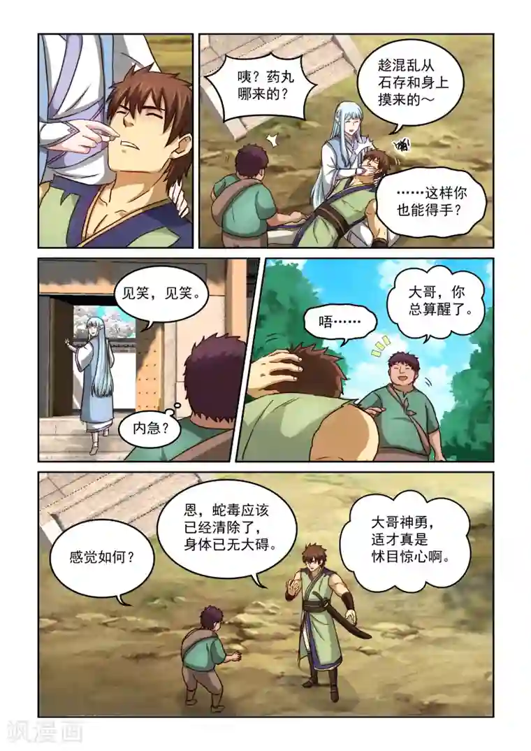 风姿物语第2季25话 赌约