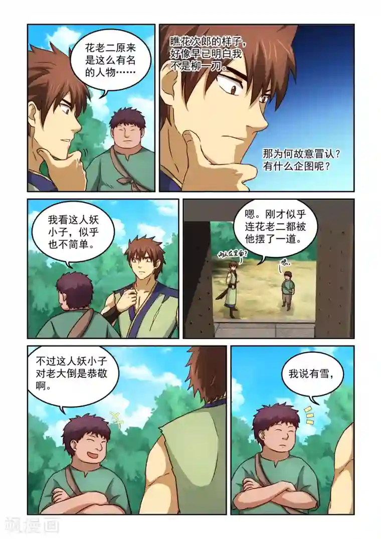 风姿物语第2季25话 赌约