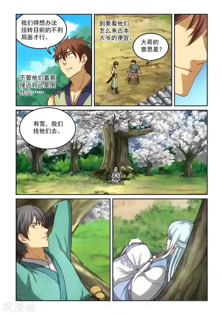 风姿物语第2季25话 赌约