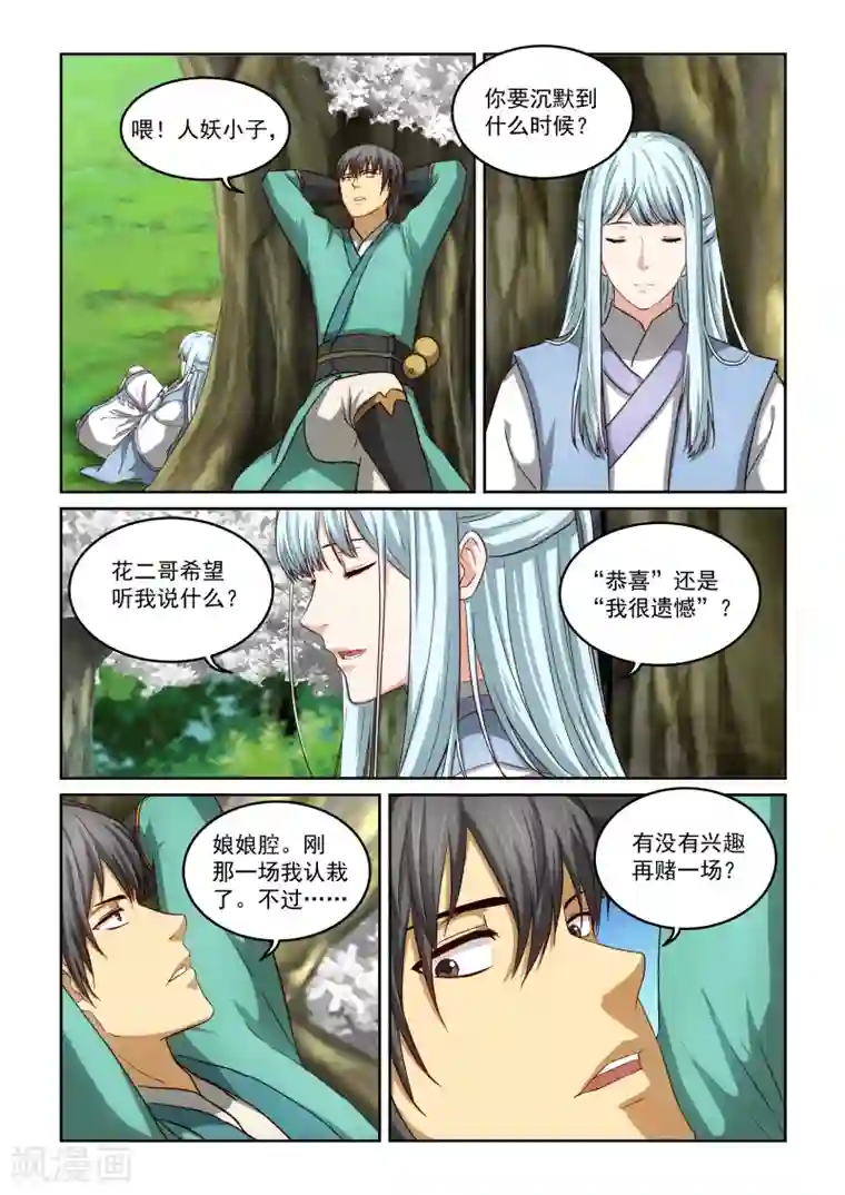 风姿物语第2季25话 赌约