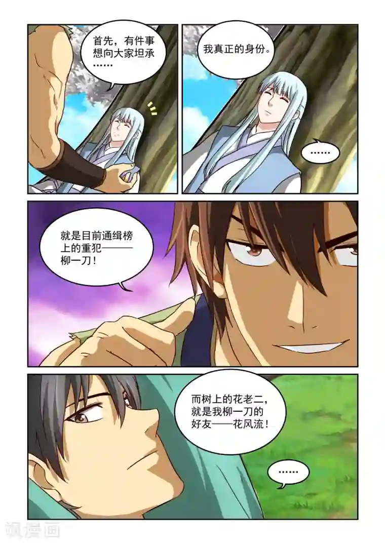 风姿物语第2季26话 提议