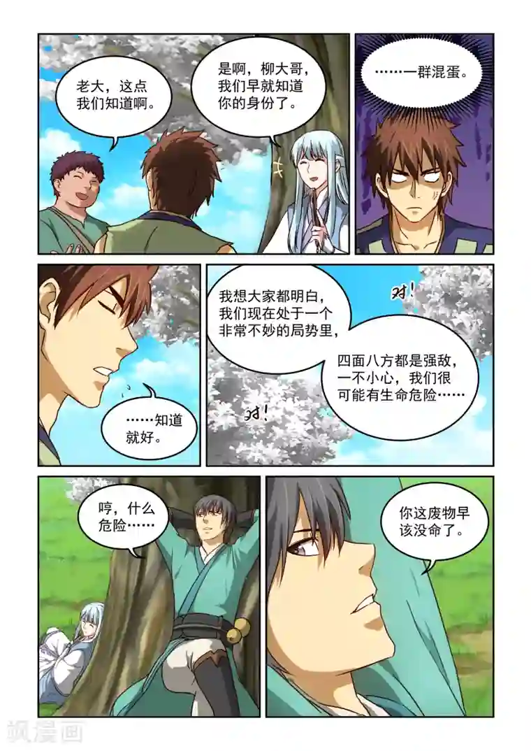 风姿物语第2季26话 提议