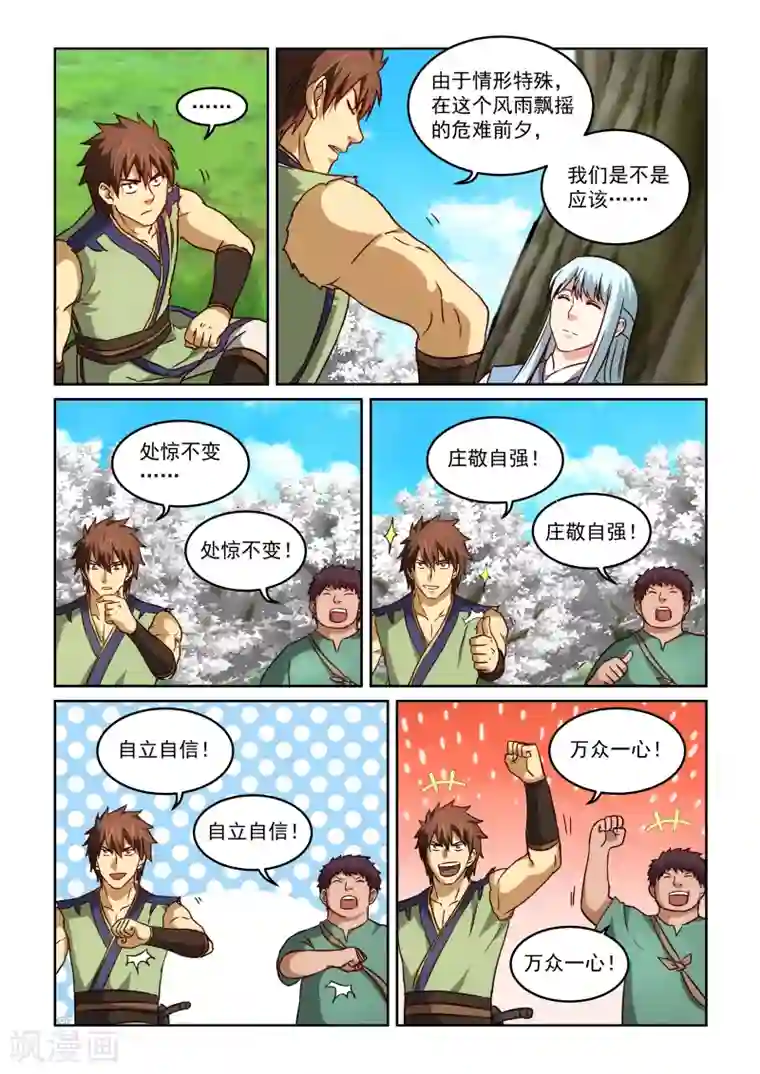 风姿物语第2季26话 提议