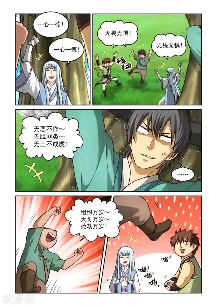 风姿物语第2季26话 提议