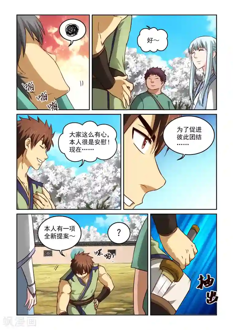 风姿物语第2季26话 提议