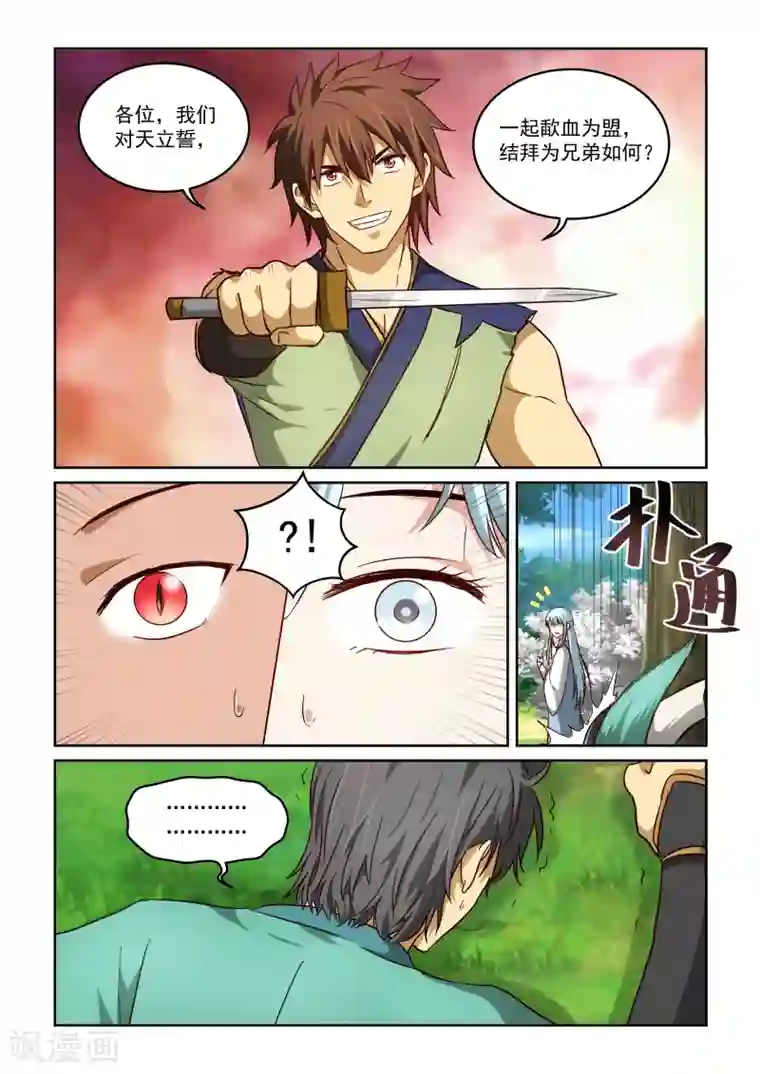 风姿物语第2季26话 提议