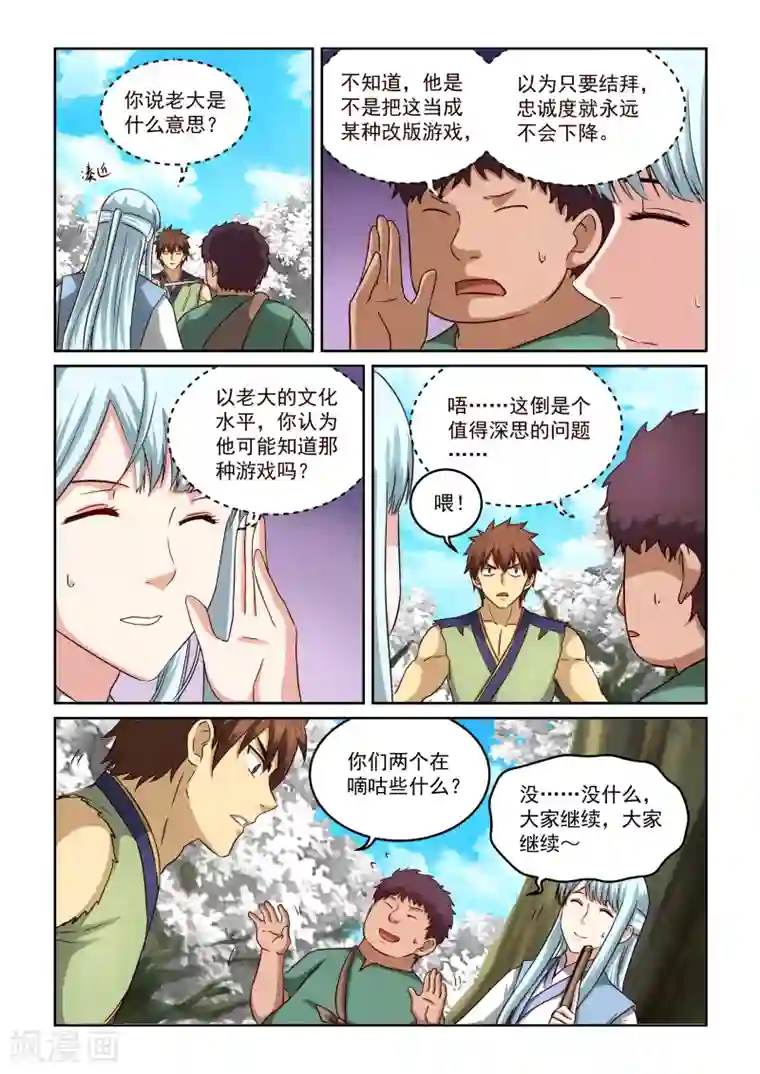 风姿物语第2季27话 暹罗结义(上)