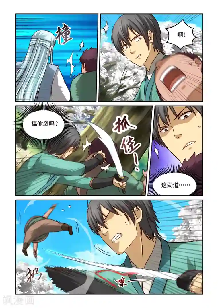 风姿物语第2季27话 暹罗结义(上)